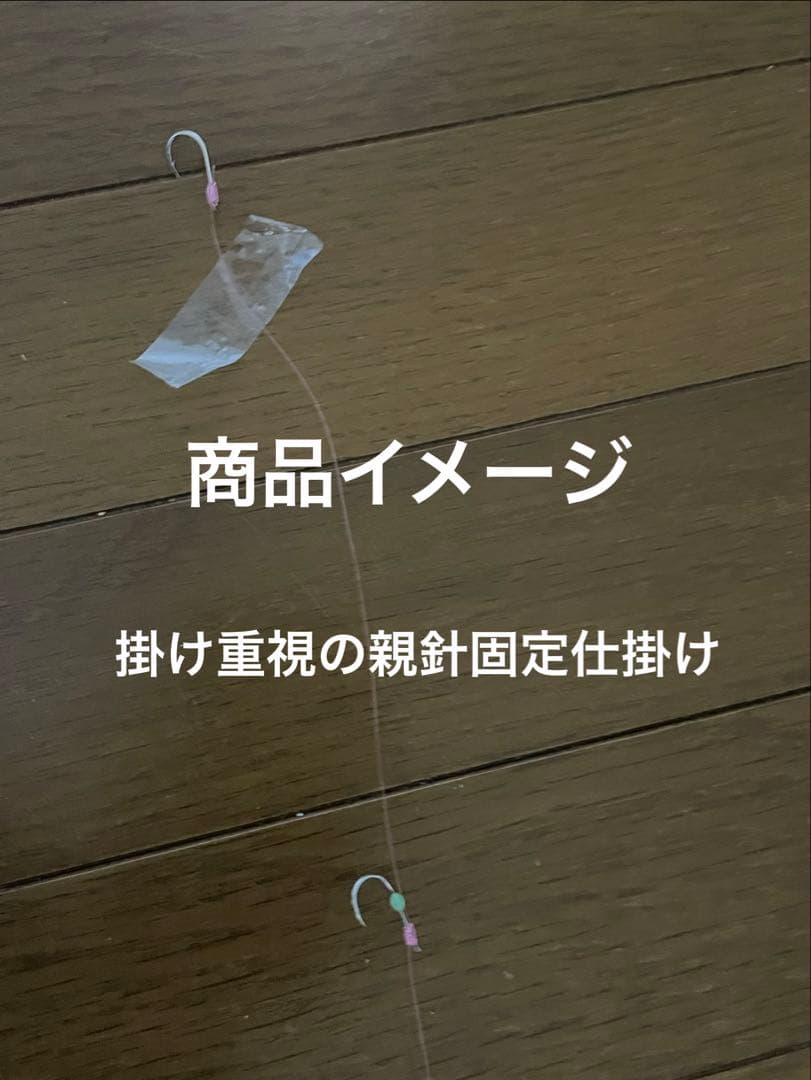 自作　泳がせ釣り　のませ釣り　エレベーター　仕掛け　２本針×5個　ピンクフロロ — image 4