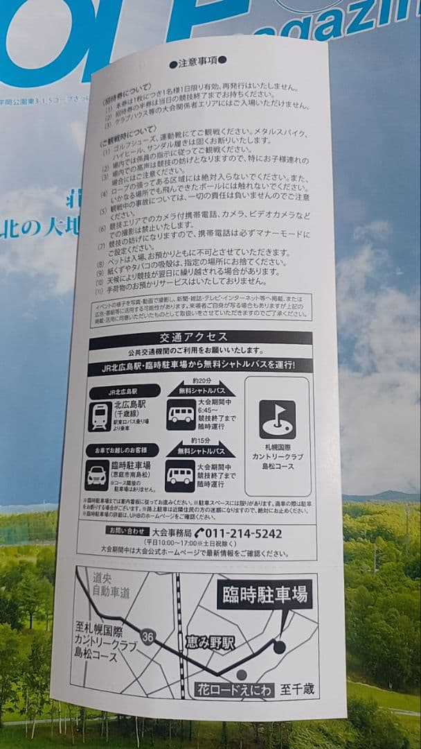 北海道meijiカップ　入場券　チケット — image 2