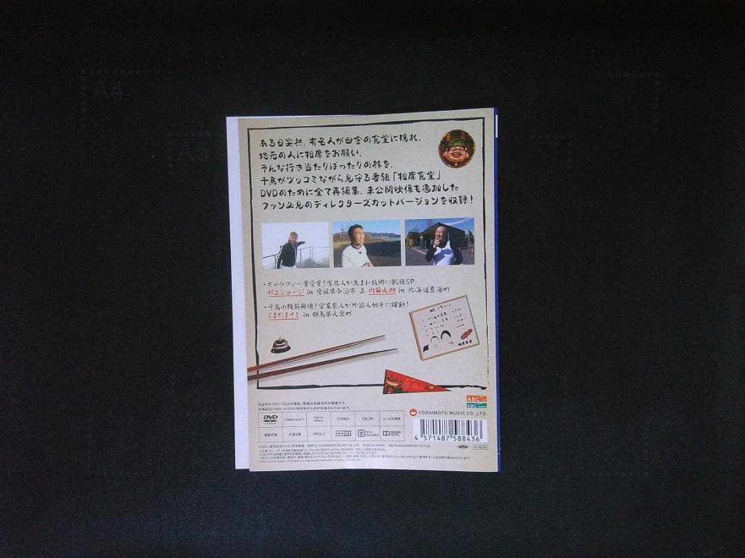 相席食堂 ディレクターズカット vol.2 　2　DVD　千鳥　送料無料 — image 2