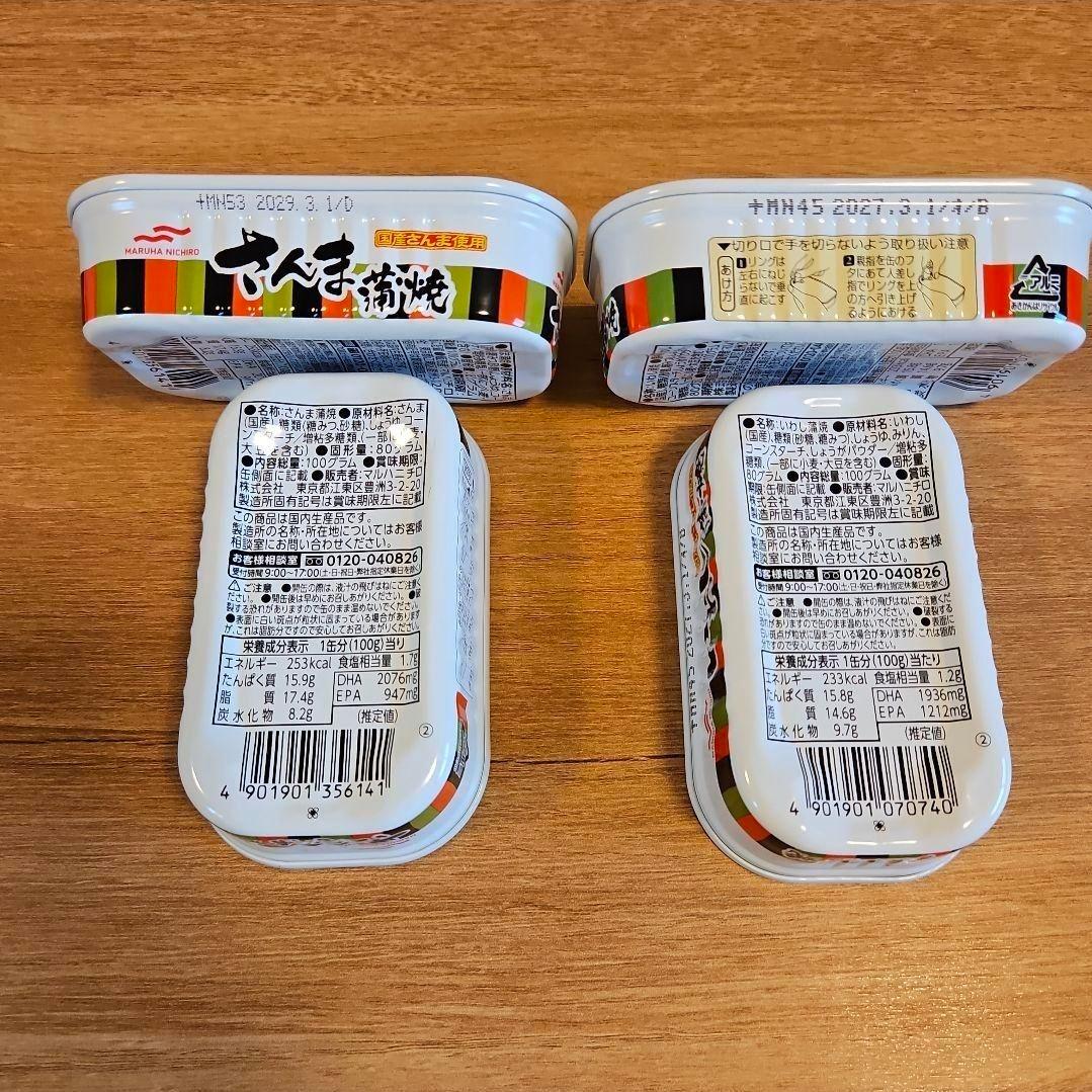 マルハニチロ 国産さんま蒲焼 国産いわし蒲焼 缶詰 セット 計10缶 — image 2