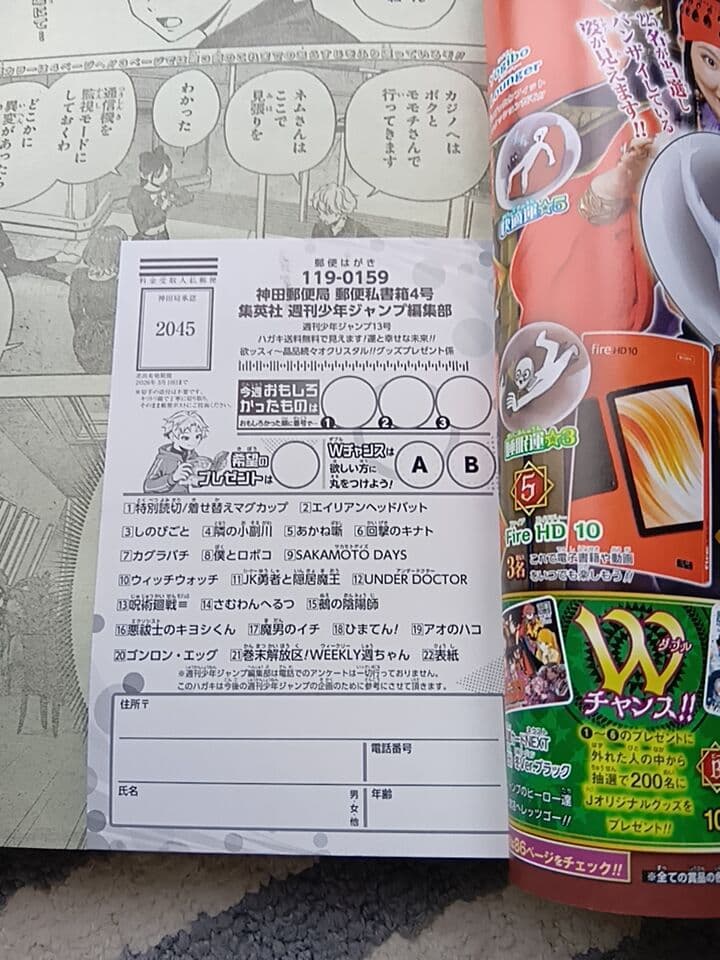 週刊少年ジャンプ 2026年13号 — image 3