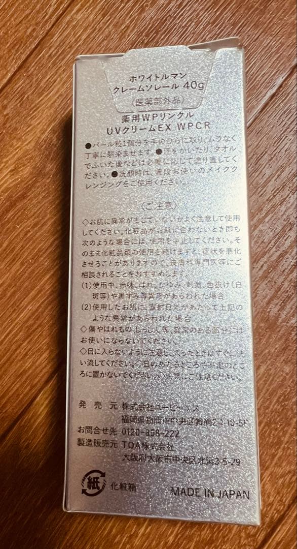 WHITE RUMAN クレームソレール 40g 日焼け止め — image 2