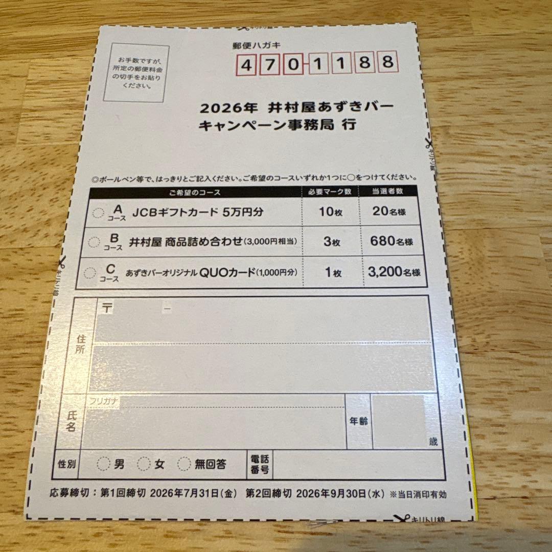 井村屋 あずきバー アズキング 応募マーク 10枚 専用ハガキ付き — image 3
