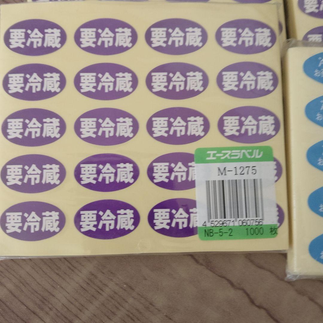 エースラベル 　要冷蔵　 冷してお召し上がり下さい シール6個セット — image 2