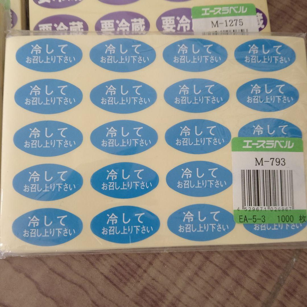 エースラベル 　要冷蔵　 冷してお召し上がり下さい シール6個セット — image 3