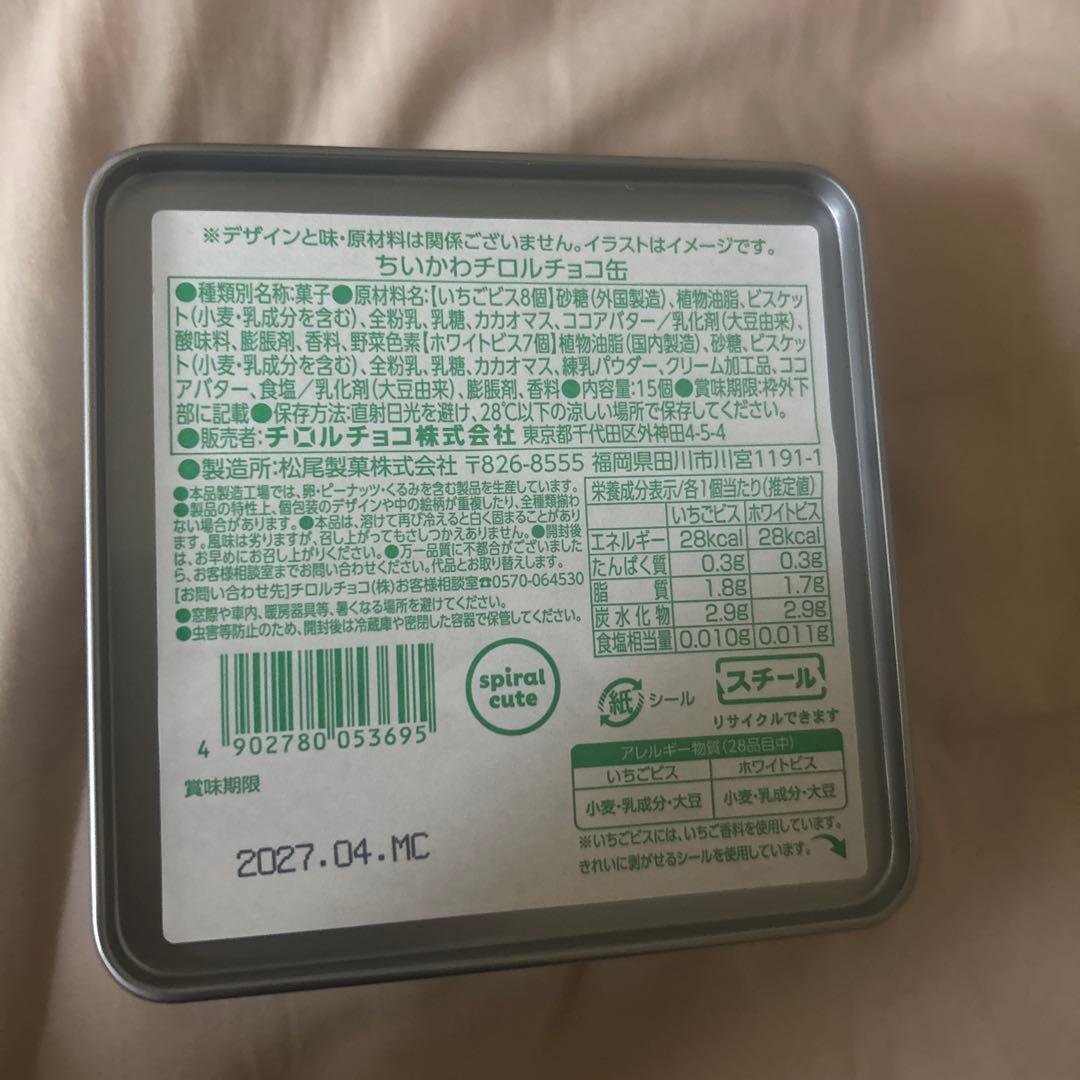 ちいかわ チロルチョコ 未開封 — image 2