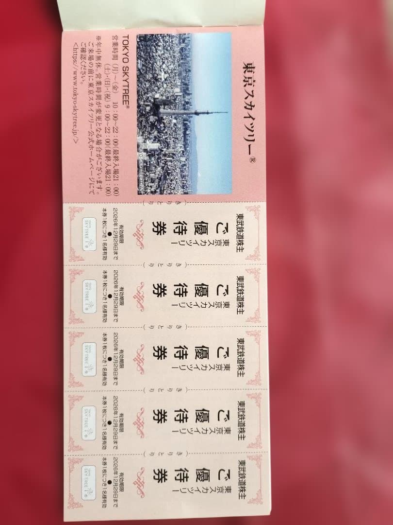 東武鉄道 株主ご優待券 — image 2