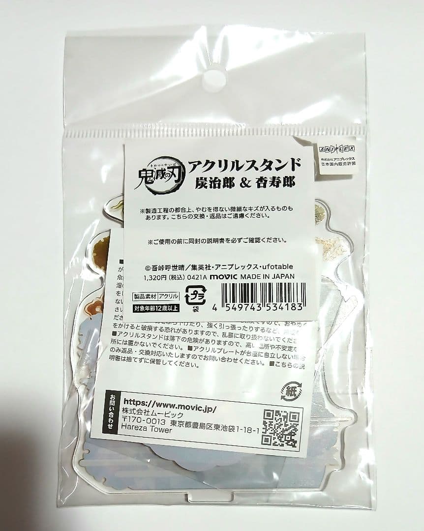 鬼滅の刃 アクリルスタンド 炭治郎＆杏寿郎 — image 2