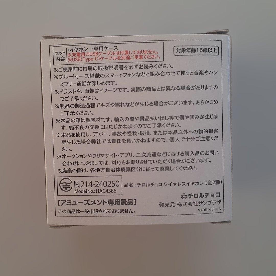 チロルチョコ ワイヤレスイヤホン 本体　新品未使用 — image 5