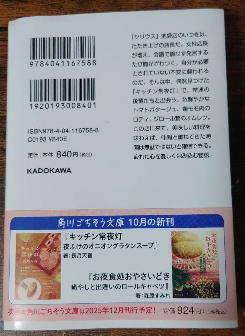 キッチン常夜灯 夜ふけのオニオングラタンスープ — image 2