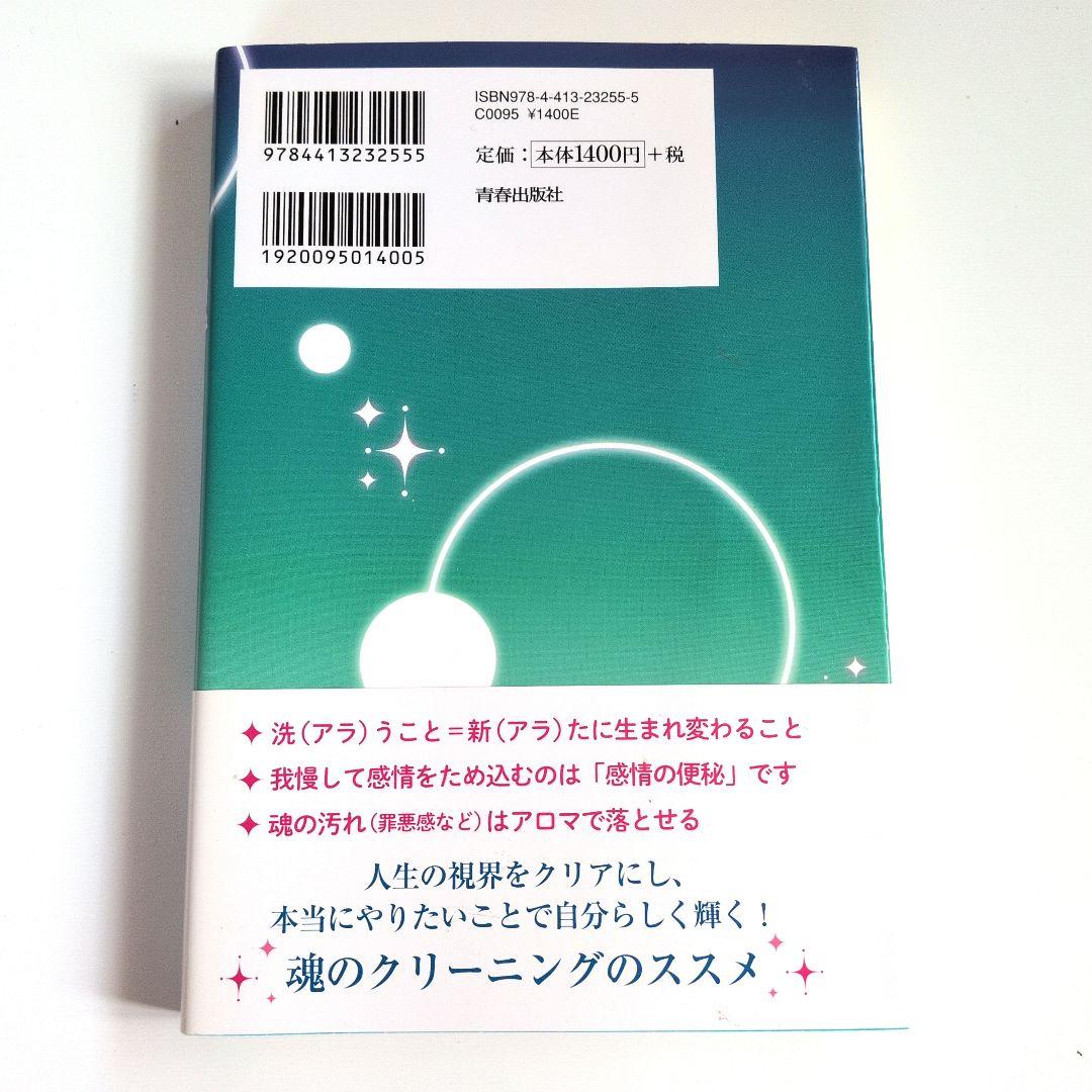 新しい自分に生まれ変わる!魂の洗い方　精神科医　越智啓子 — image 2