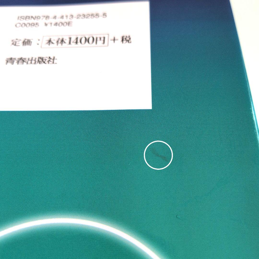 新しい自分に生まれ変わる!魂の洗い方　精神科医　越智啓子 — image 5