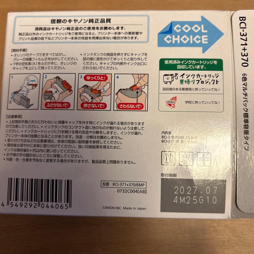 Canon BCI-371+370 6色マルチパック 純正品 — image 3