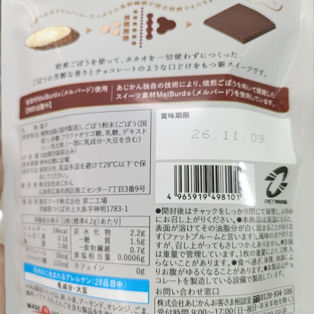 GOVOCE 　ゴボーチェ　3袋　あじかん — image 3