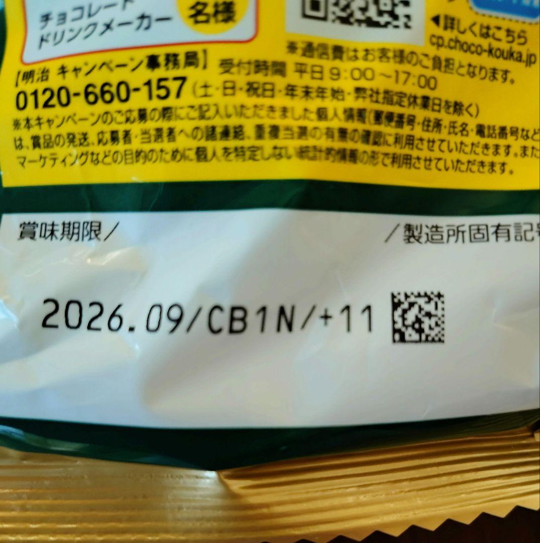 明治 チョコレート効果 カカオ 72% 大袋 225g　2袋 — image 3