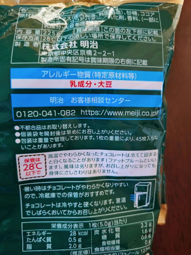 明治 チョコレート効果 カカオ 72% 大袋 225g　2袋 — image 4