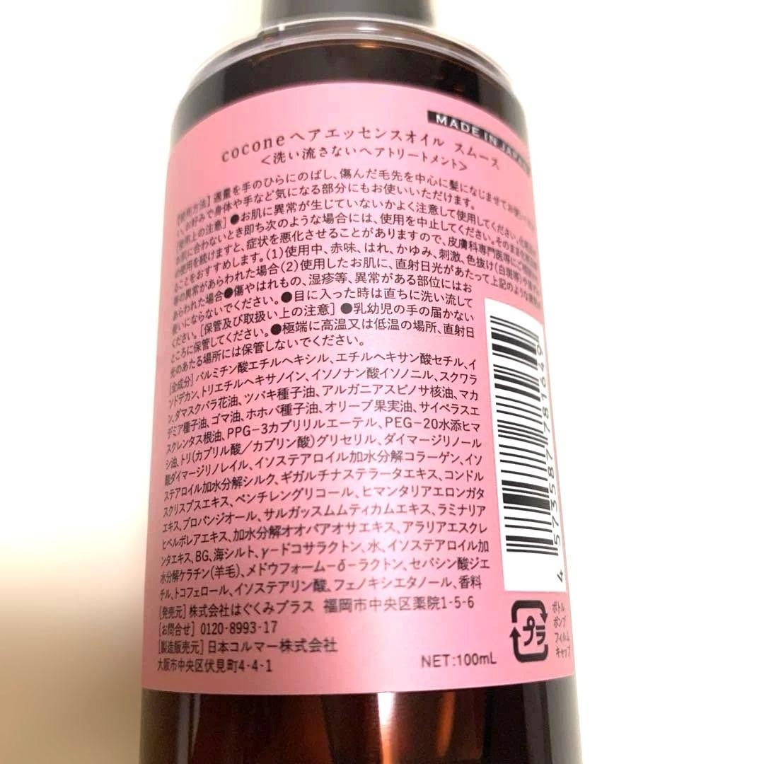 ココネ ヘアエッセンスオイル スムース — image 3