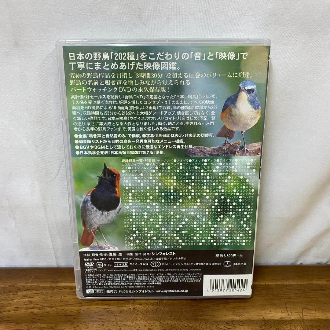 日本百鳴鳥 202 映像と鳴き声で愉しむ野鳥図鑑 — image 2