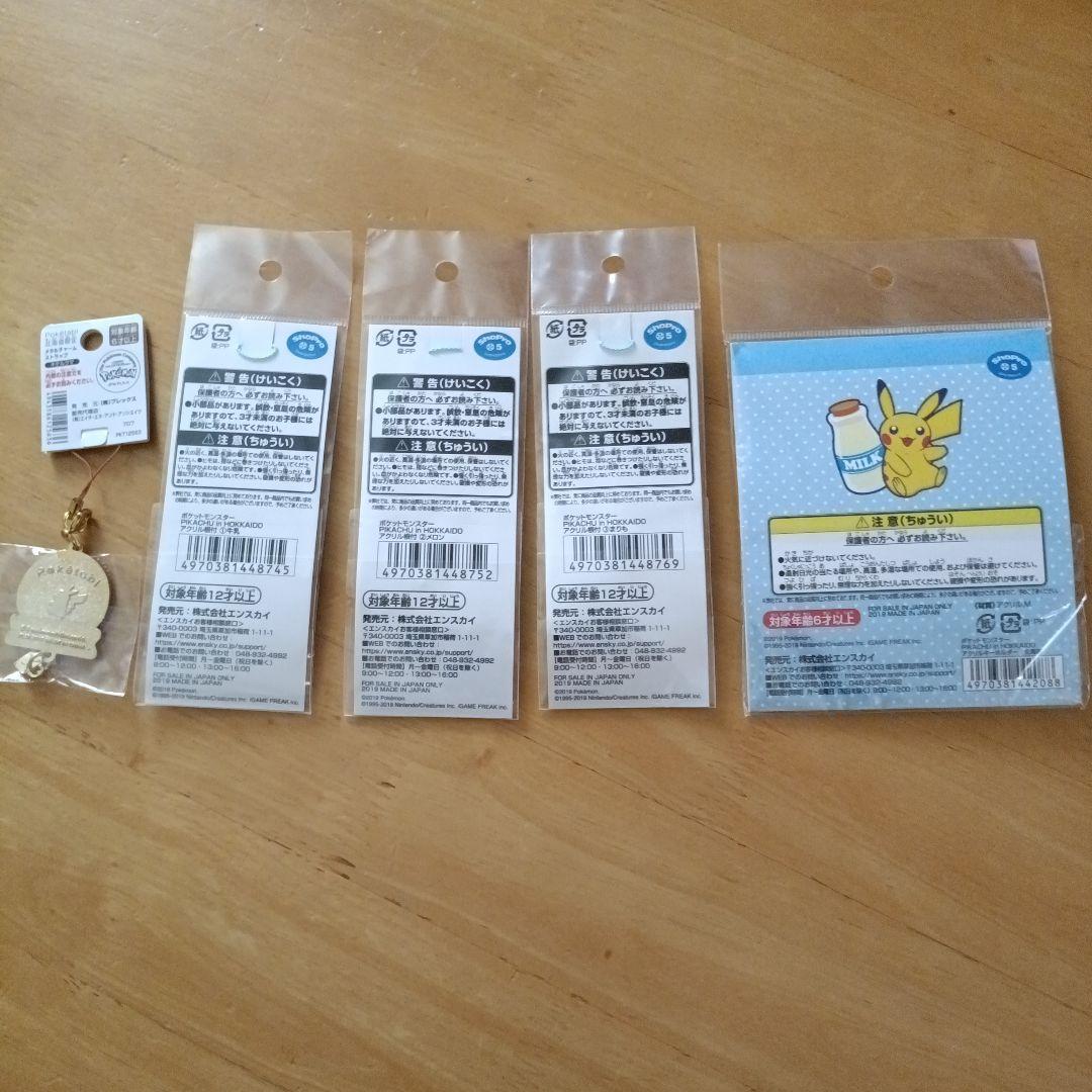 ポケモン　北海道　キーホルダー　5点まとめ売り — image 2