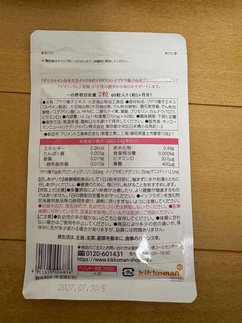 キッコーマン 基本のサプリ 60粒入 — image 2