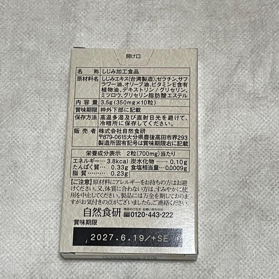 【新品未使用】自然食研 しじみ習慣 10粒×2箱 お試し用 — image 3