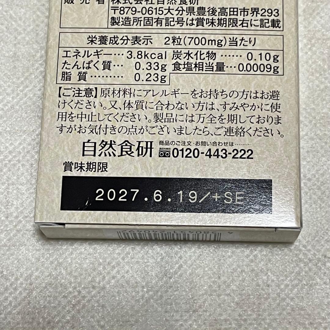 【新品未使用】自然食研 しじみ習慣 10粒×2箱 お試し用 — image 4