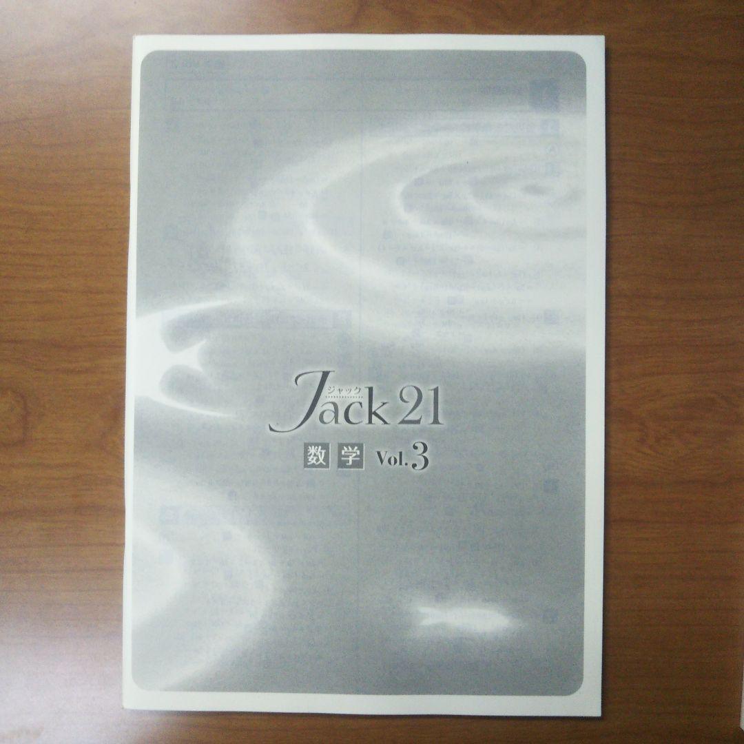 Jack 21 数学 Vol.3 — image 2
