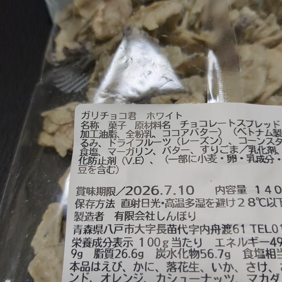 ザクザクキャラメリーゼ1袋、ガリチョコ君ホワイト1袋セット(チョコQ助しんぼり) — image 4