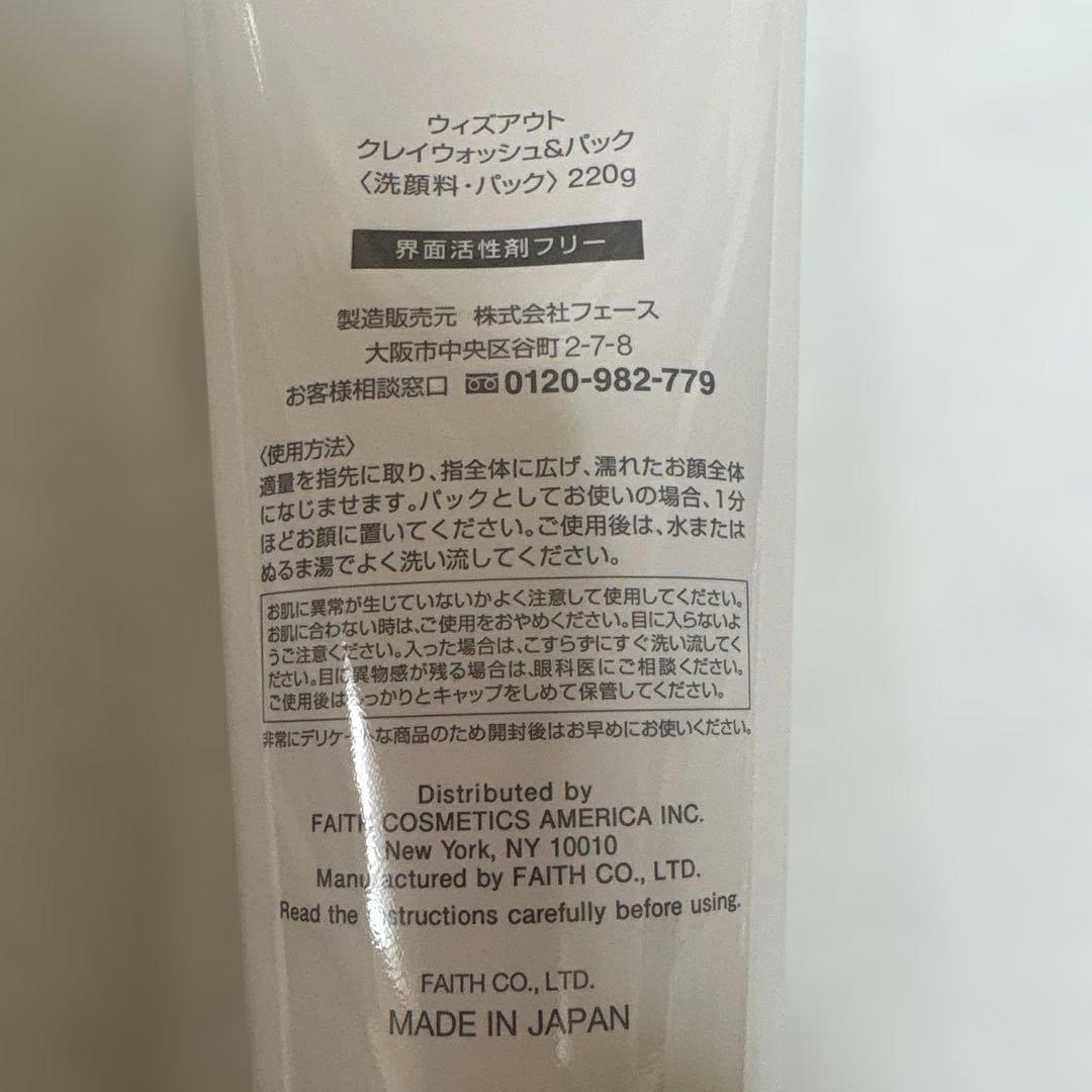 ウィズアウト　イエロークレイ 洗顔料 パック 220g — image 2