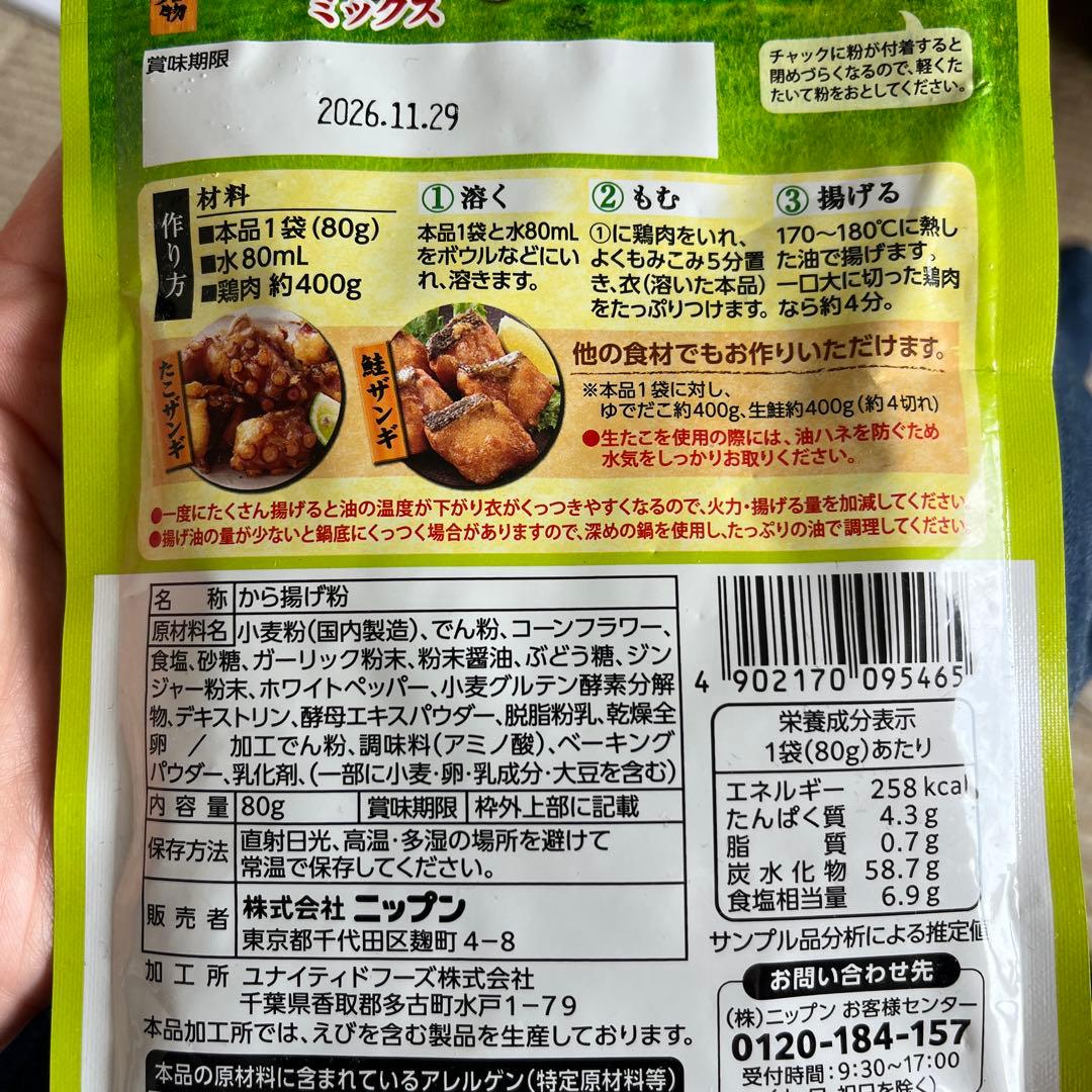 ニップン 北海道名物 ザンギミックス 80g 3袋セット — image 2