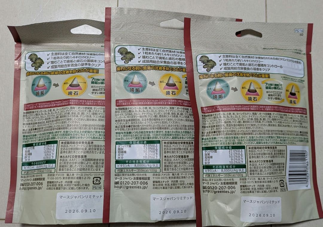 Greeniesグリニーズ　チキン味＆サーモン味 猫用おやつ 60g　3個セット — image 2