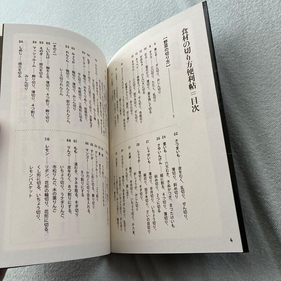 食材の切り方便利帖 主婦と生活社 — image 5