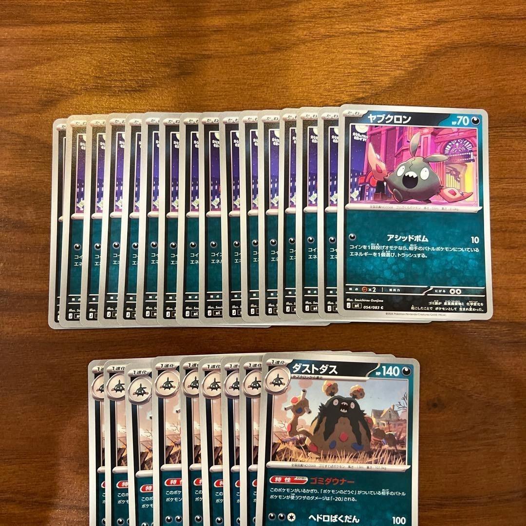 ポケモンカード ヤブクロン ダストダス 進化ライン　まとめ売り — image 2
