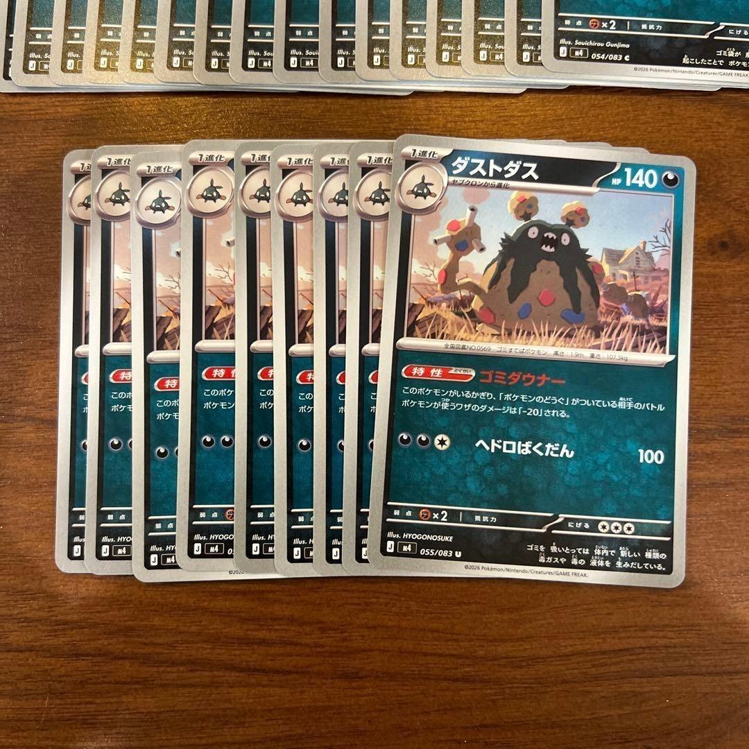ポケモンカード ヤブクロン ダストダス 進化ライン　まとめ売り — image 3