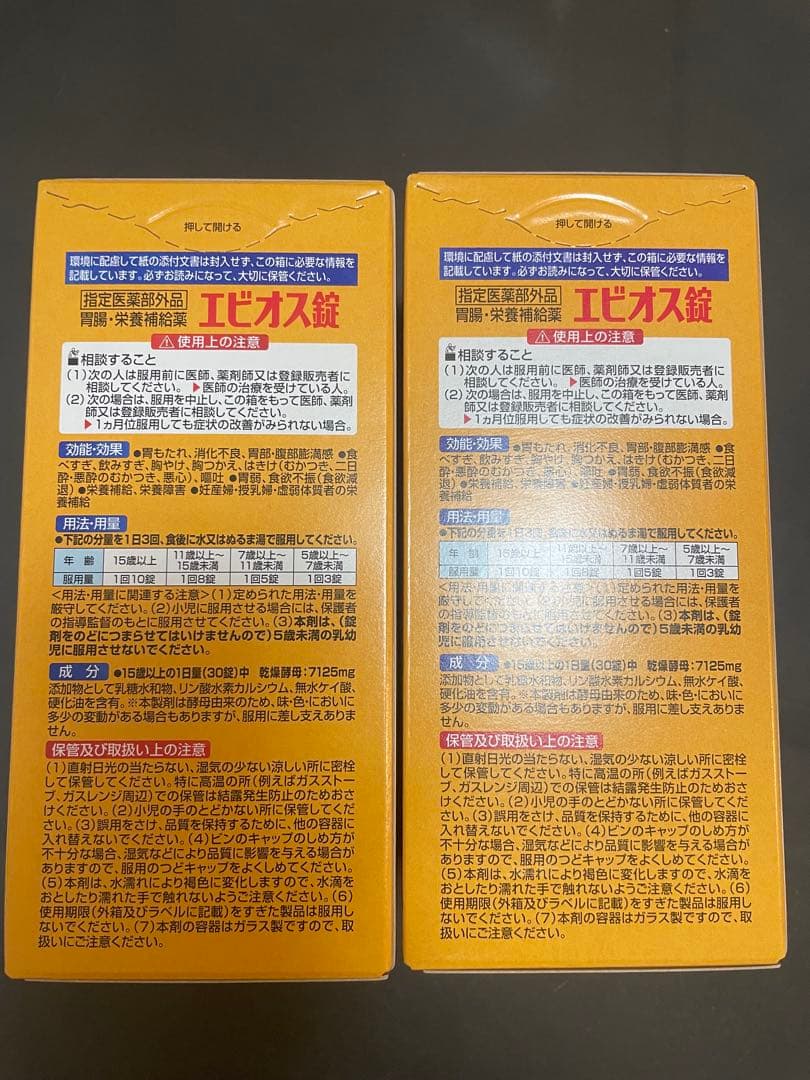 エビオス錠　EBIOS 2000錠×2本　新品未使用 — image 2