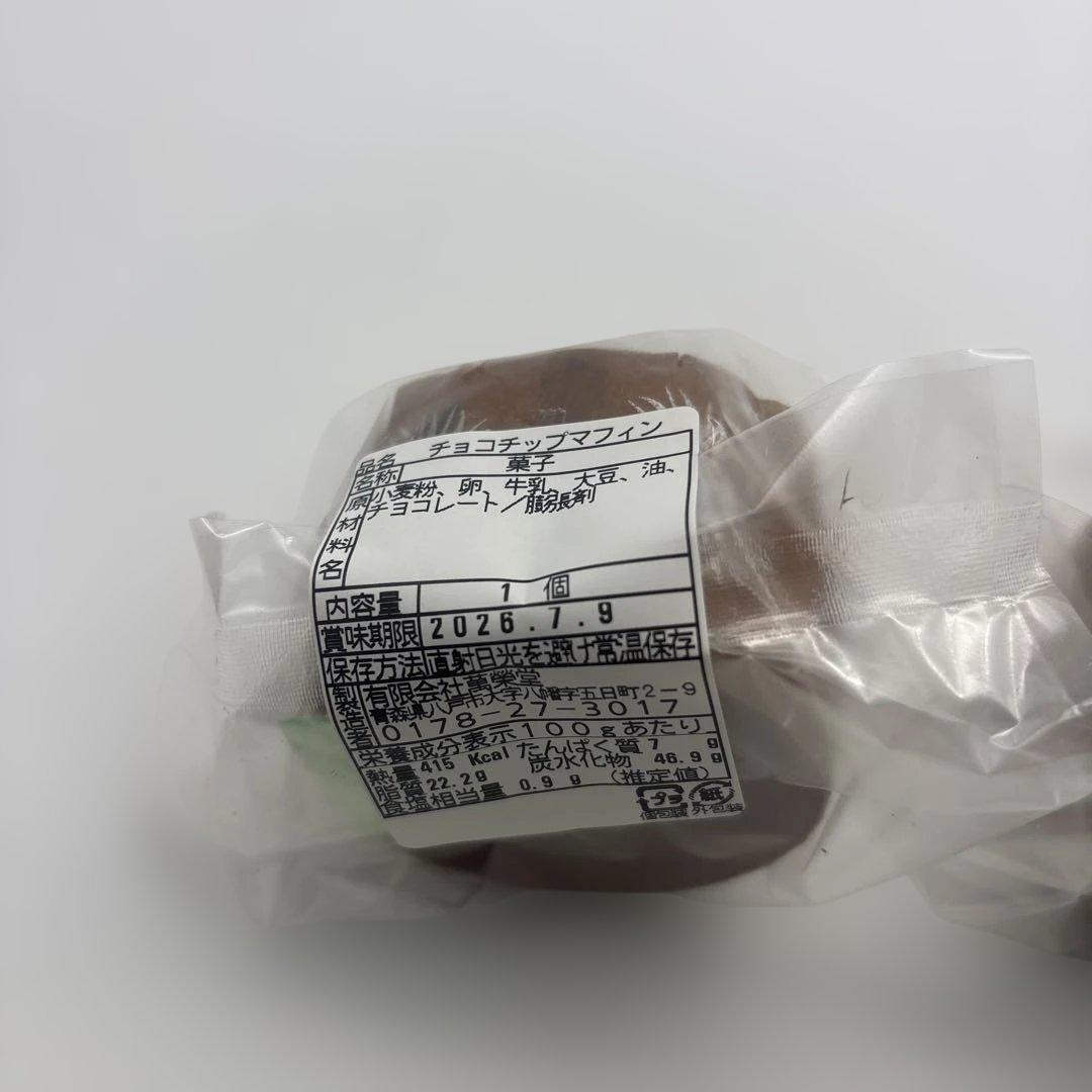 1点限定‼️マフィン 2種 お菓子 詰め合わせ チョコチップ 抹茶 お菓子 洋菓子 — image 5