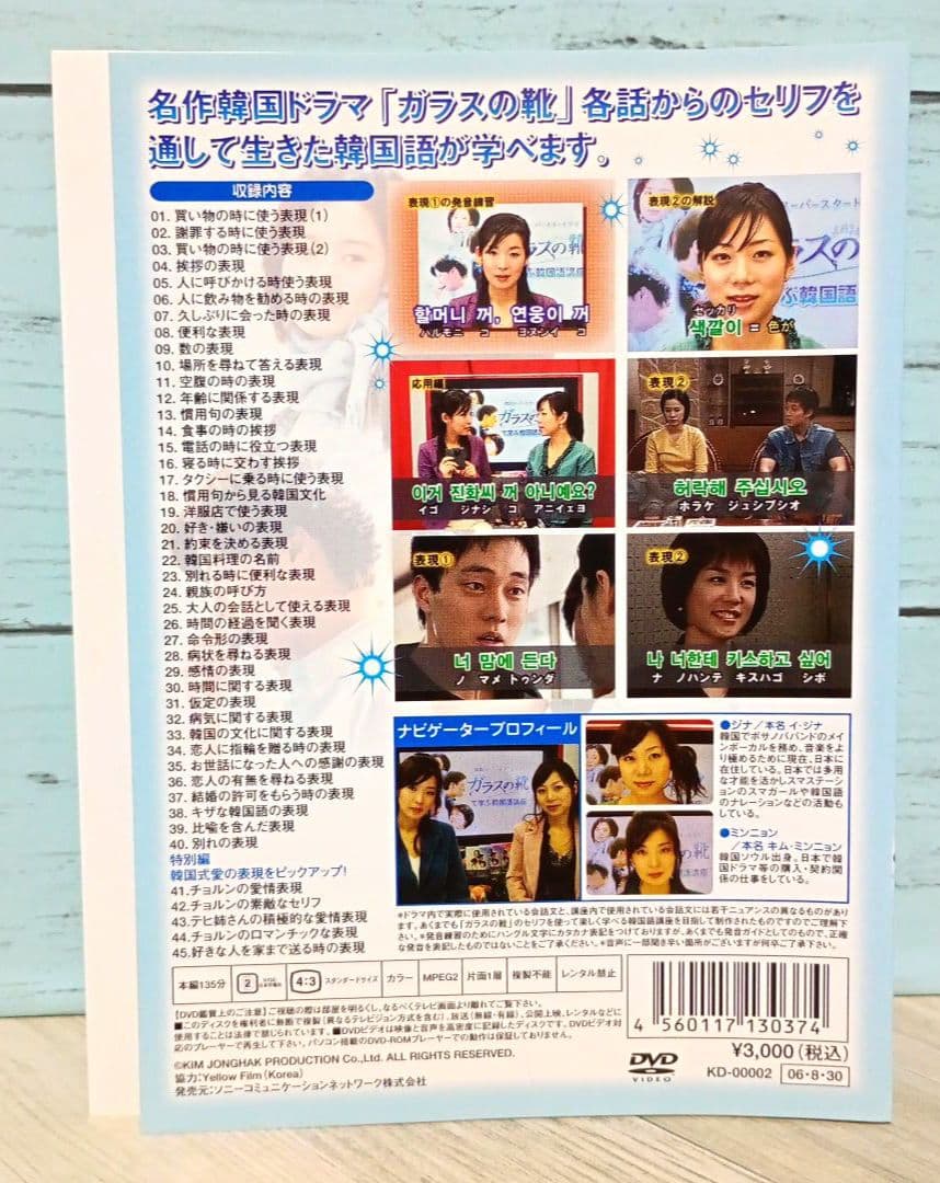 ガラスの靴で学ぶ韓国語講座 DVD — image 2