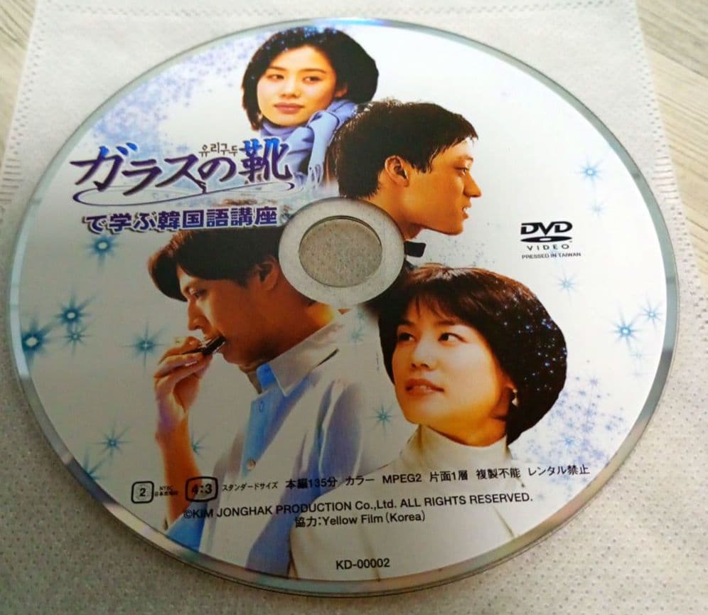 ガラスの靴で学ぶ韓国語講座 DVD — image 4