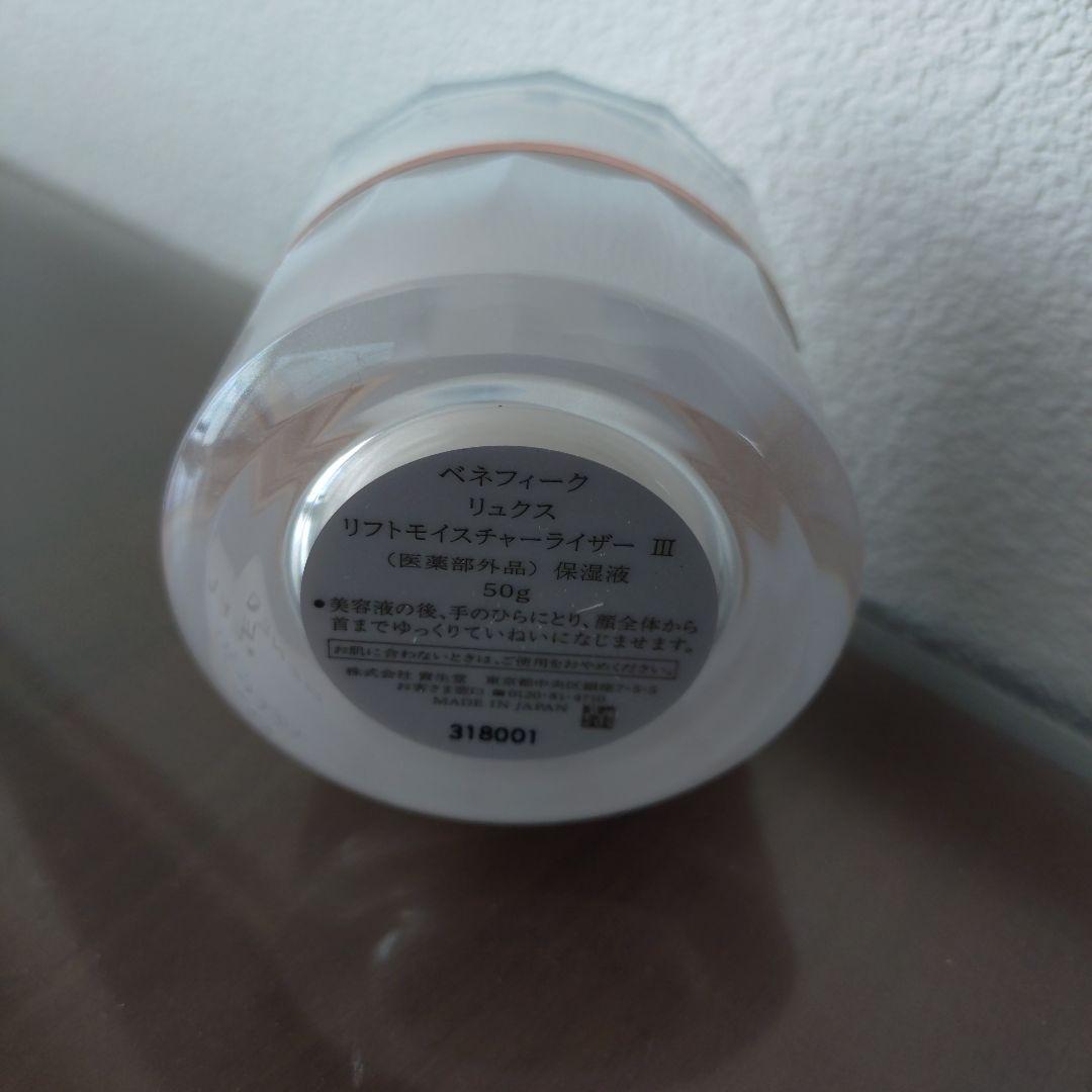 未使用　BENEFIQUE LUXE リフトモイスチャーライザー III — image 3