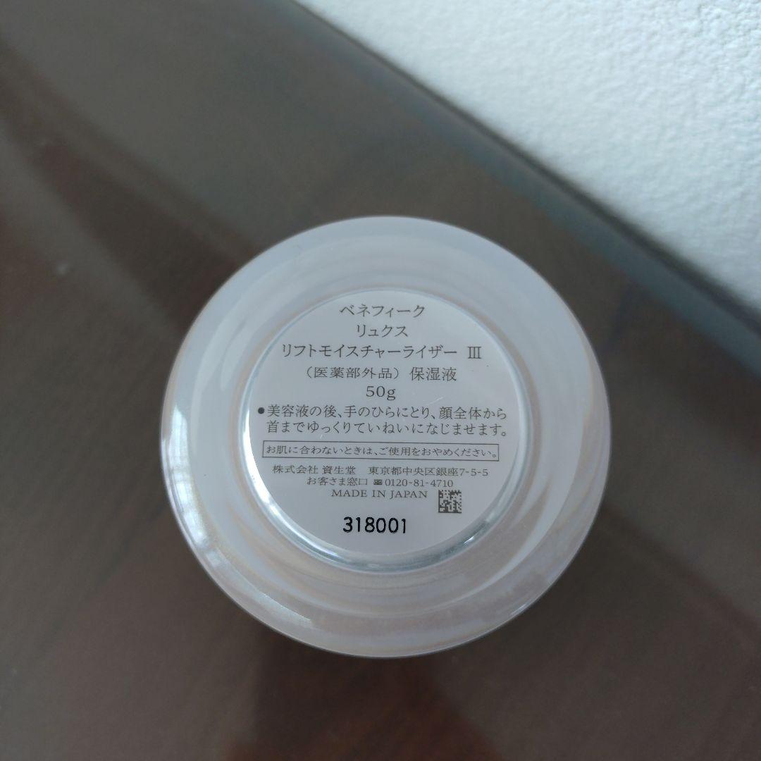 未使用　BENEFIQUE LUXE リフトモイスチャーライザー III — image 4