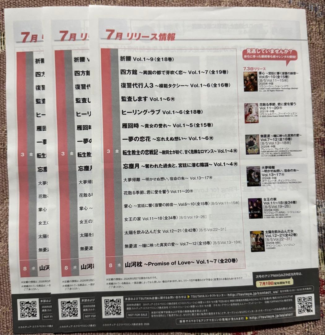 月刊アジアマガジン 2026.７月号 — image 2