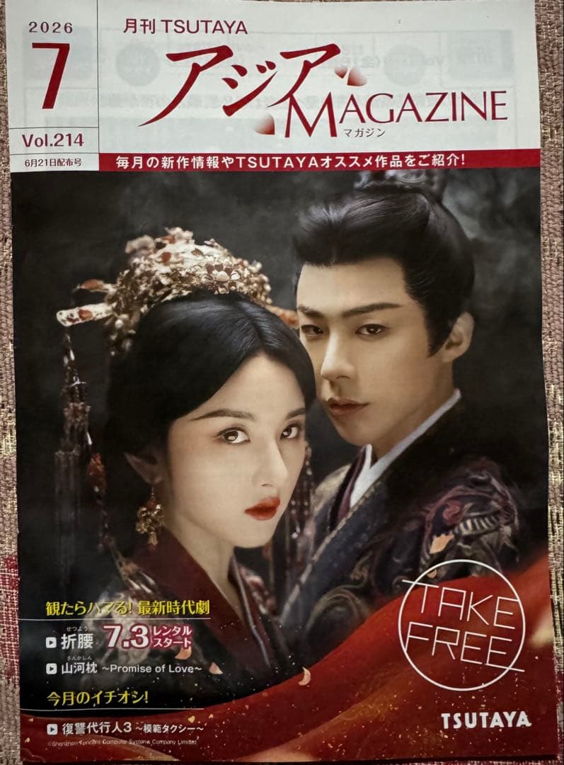 月刊アジアマガジン 2026.７月号 — image 3