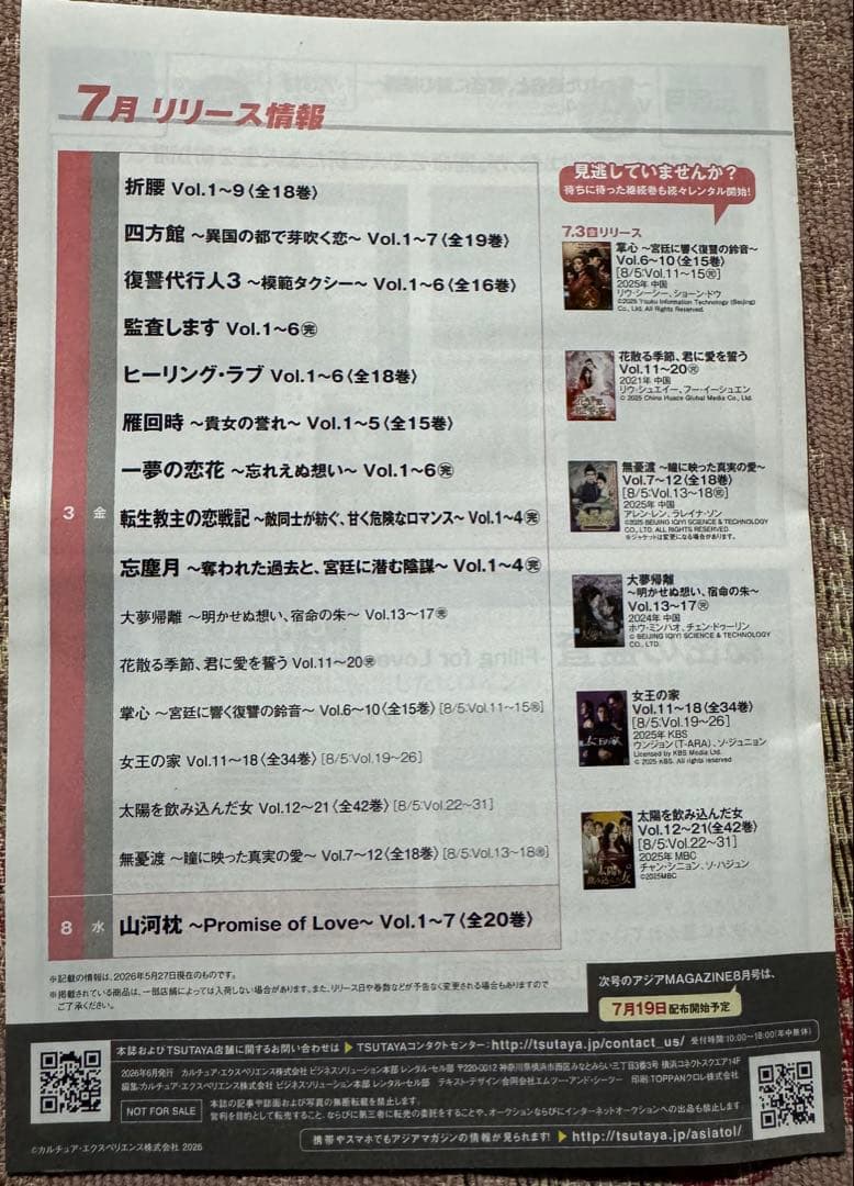 月刊アジアマガジン 2026.７月号 — image 4