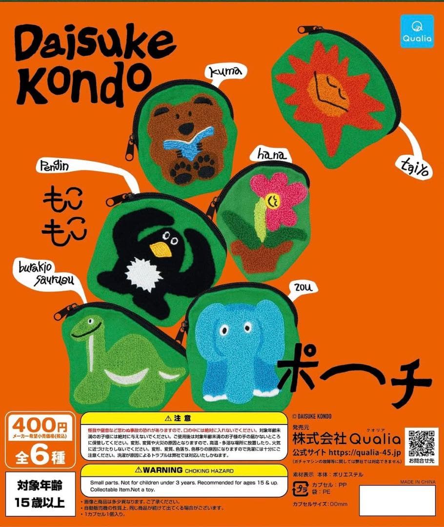 Daisuke Kondo ポーチ ガチャ 恐竜 — image 2