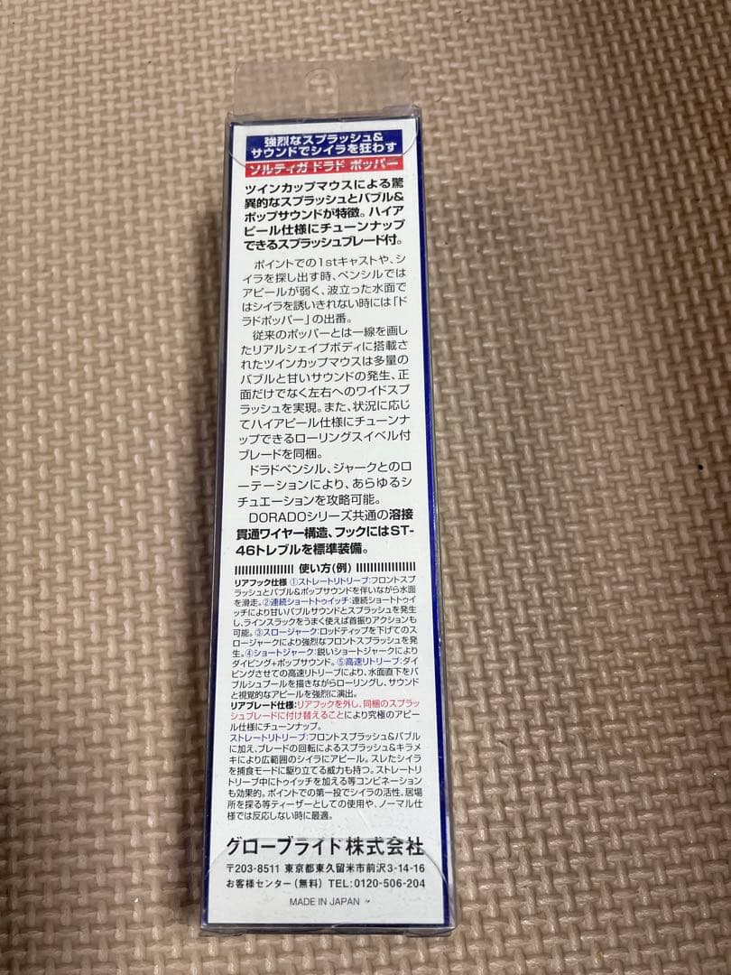 新品未使用ダイワSALTIGA DORADO POPPER 14S — image 2