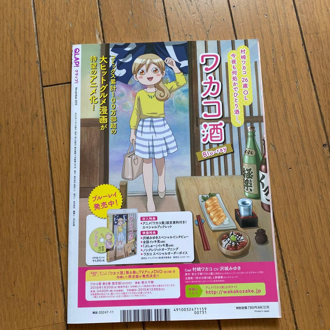 雑誌　QLAP! ジャニーズ2015年　ピンナップ付き — image 2