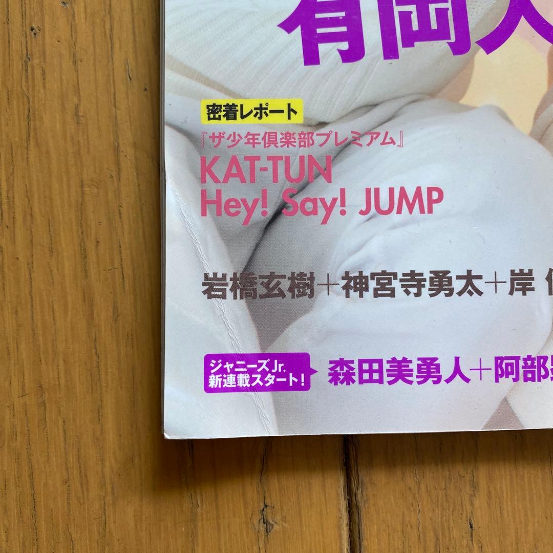 雑誌　QLAP! ジャニーズ2015年　ピンナップ付き — image 3