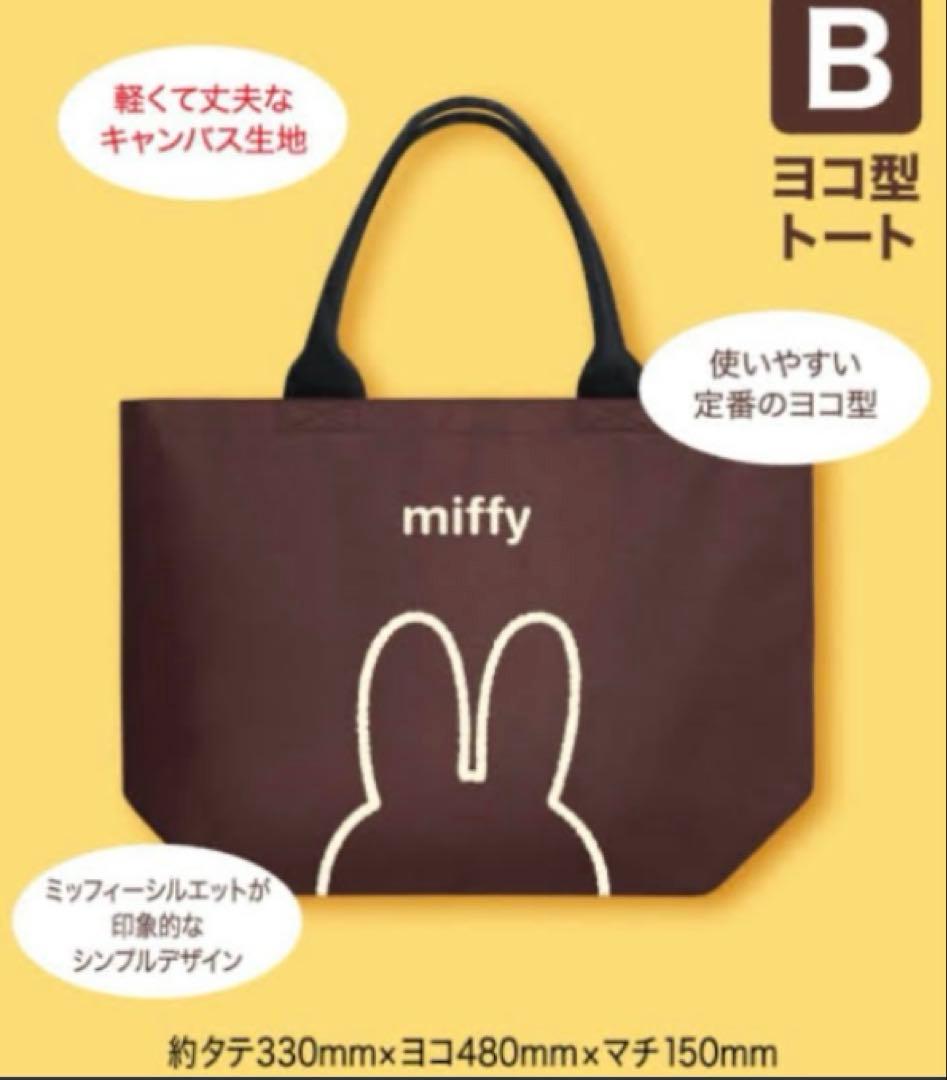 フジパン ミッフィー トートバッグ — image 3