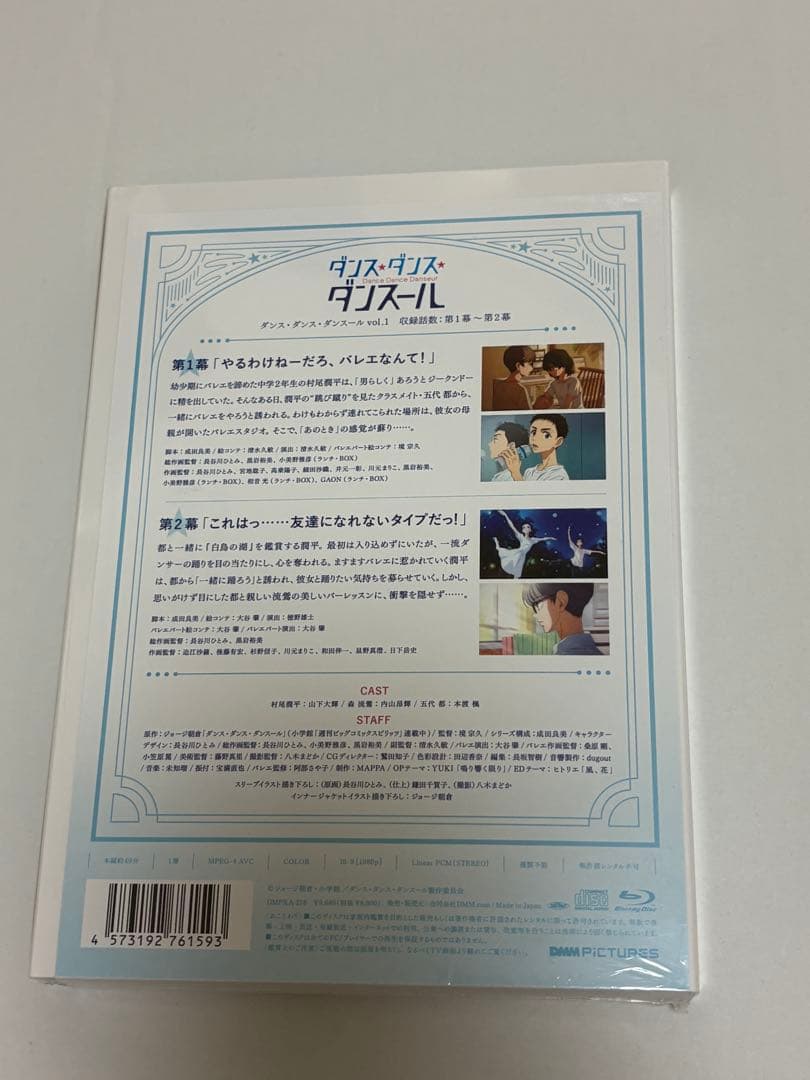 ダンス・ダンス・ダンスール 1 Blu-ray — image 2