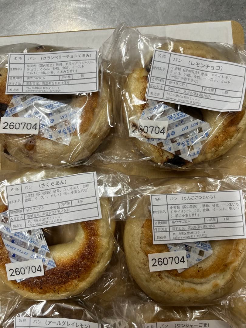 ①【本日焼き本日発送】ベーグル8個入り(ネコポス) — image 3